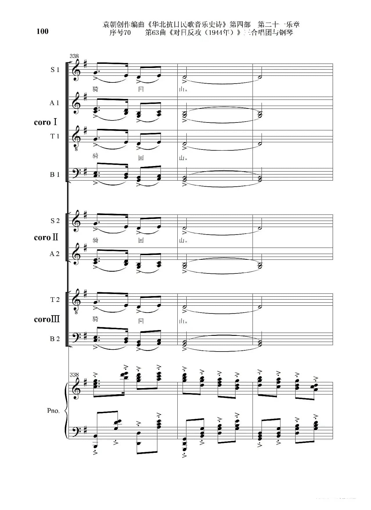 序号70第63曲《对日反攻（1944年）》三合唱团与钢琴