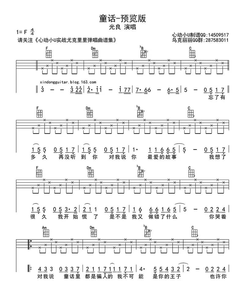 童话（ukulele四线谱）