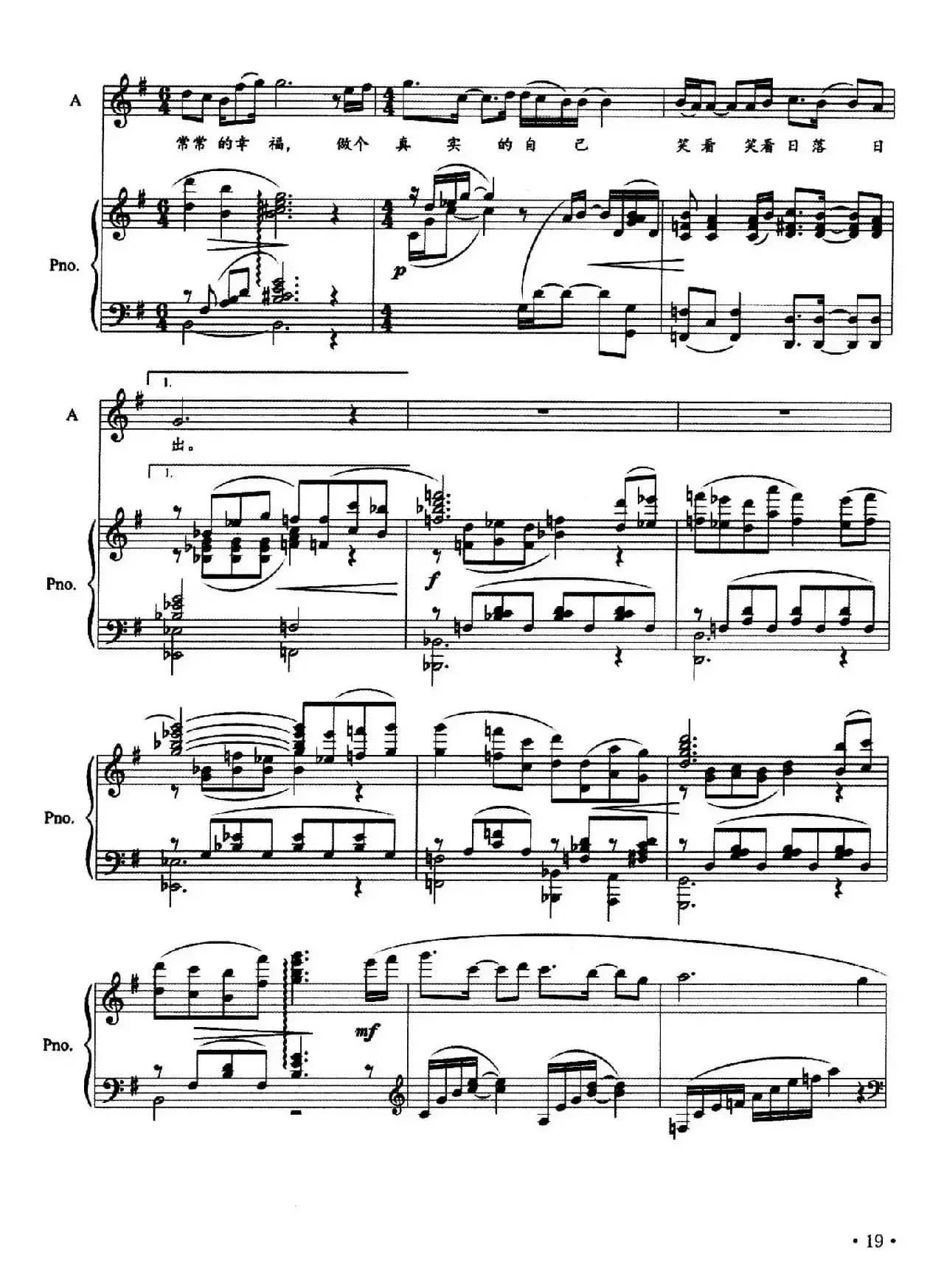 平平常常的幸福（正谱）