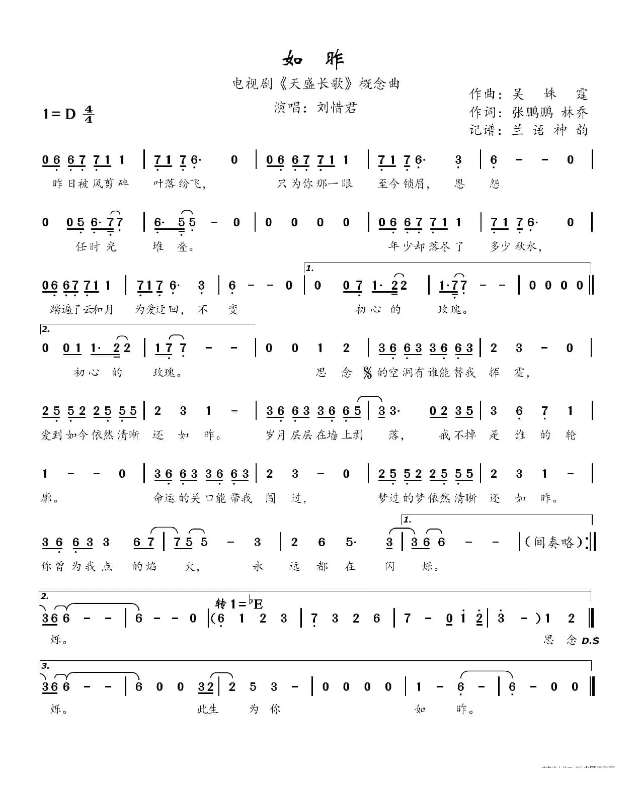 如昨（电视剧《天盛长歌》概念曲）