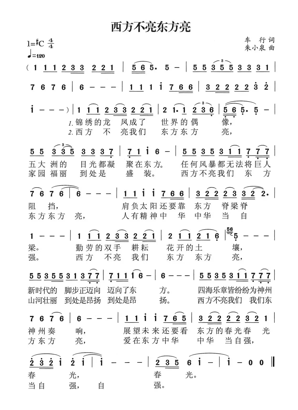 西方不亮东方亮