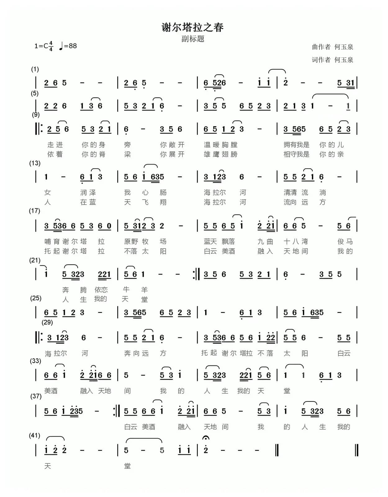 谢尔塔拉之春