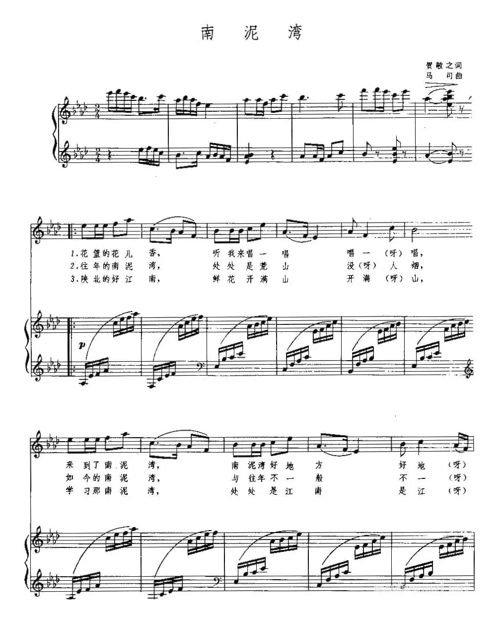 南泥湾（正谱）