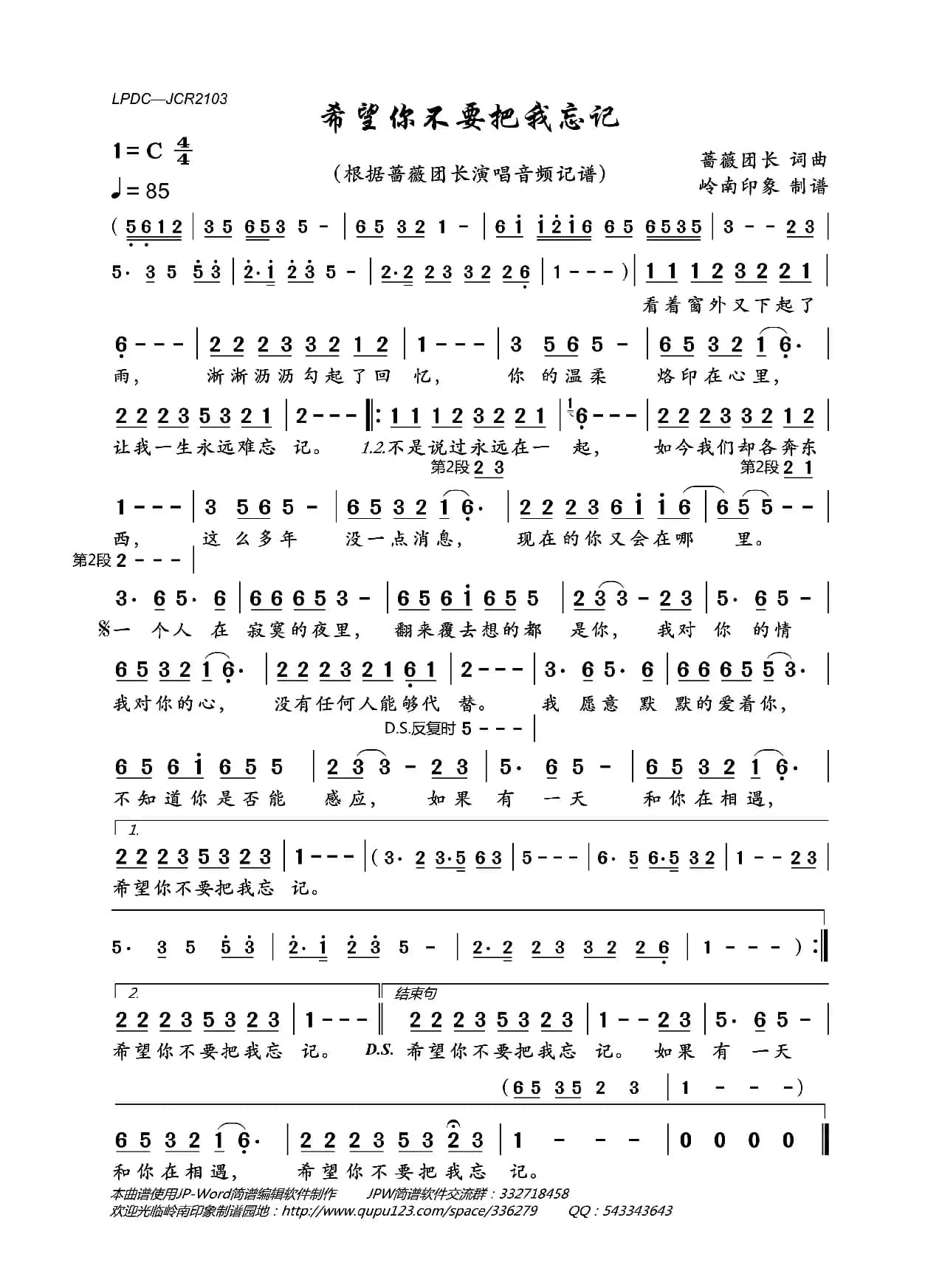 希望你不要把我忘记