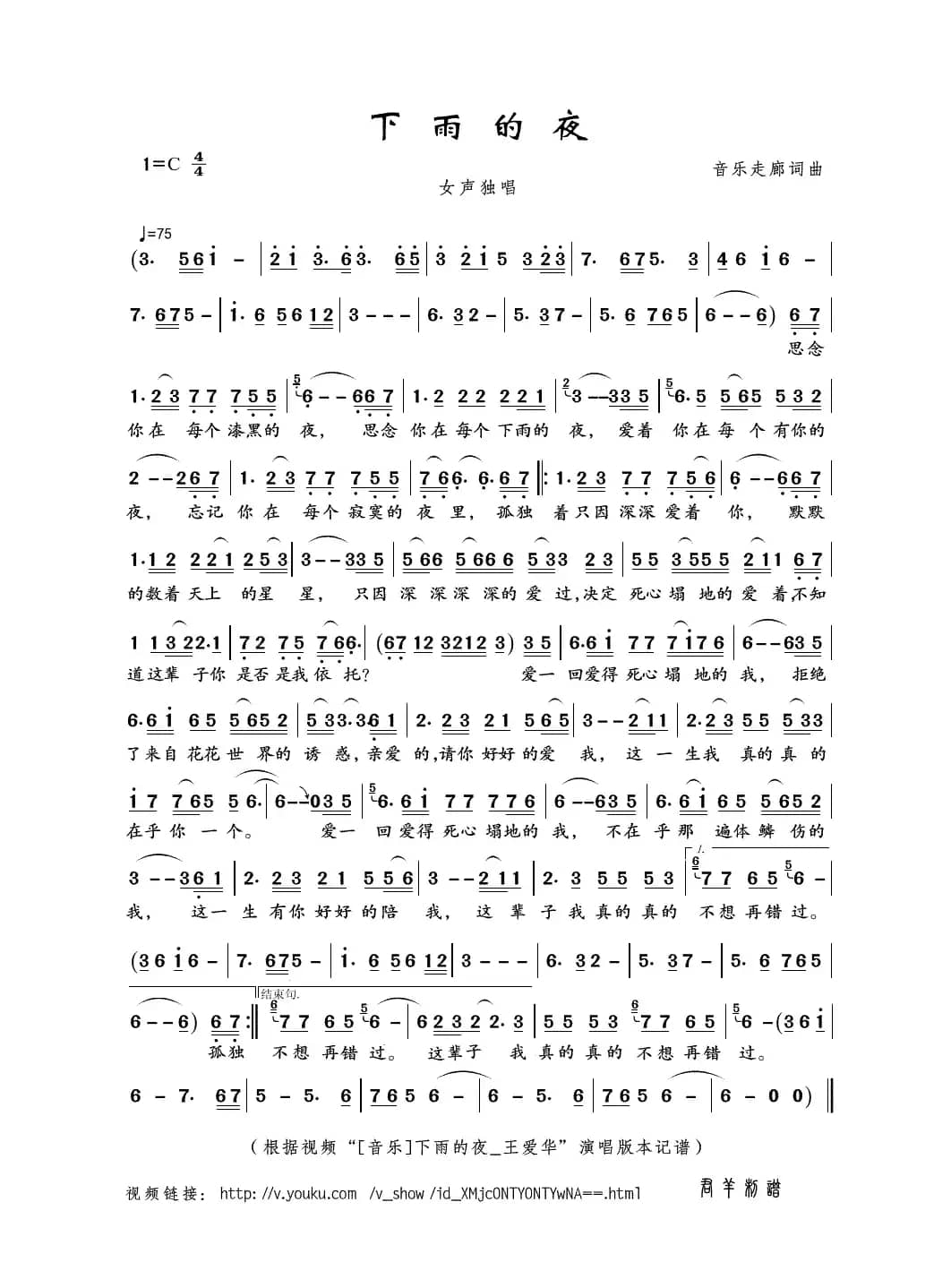 下雨的夜（音乐走廊词曲）