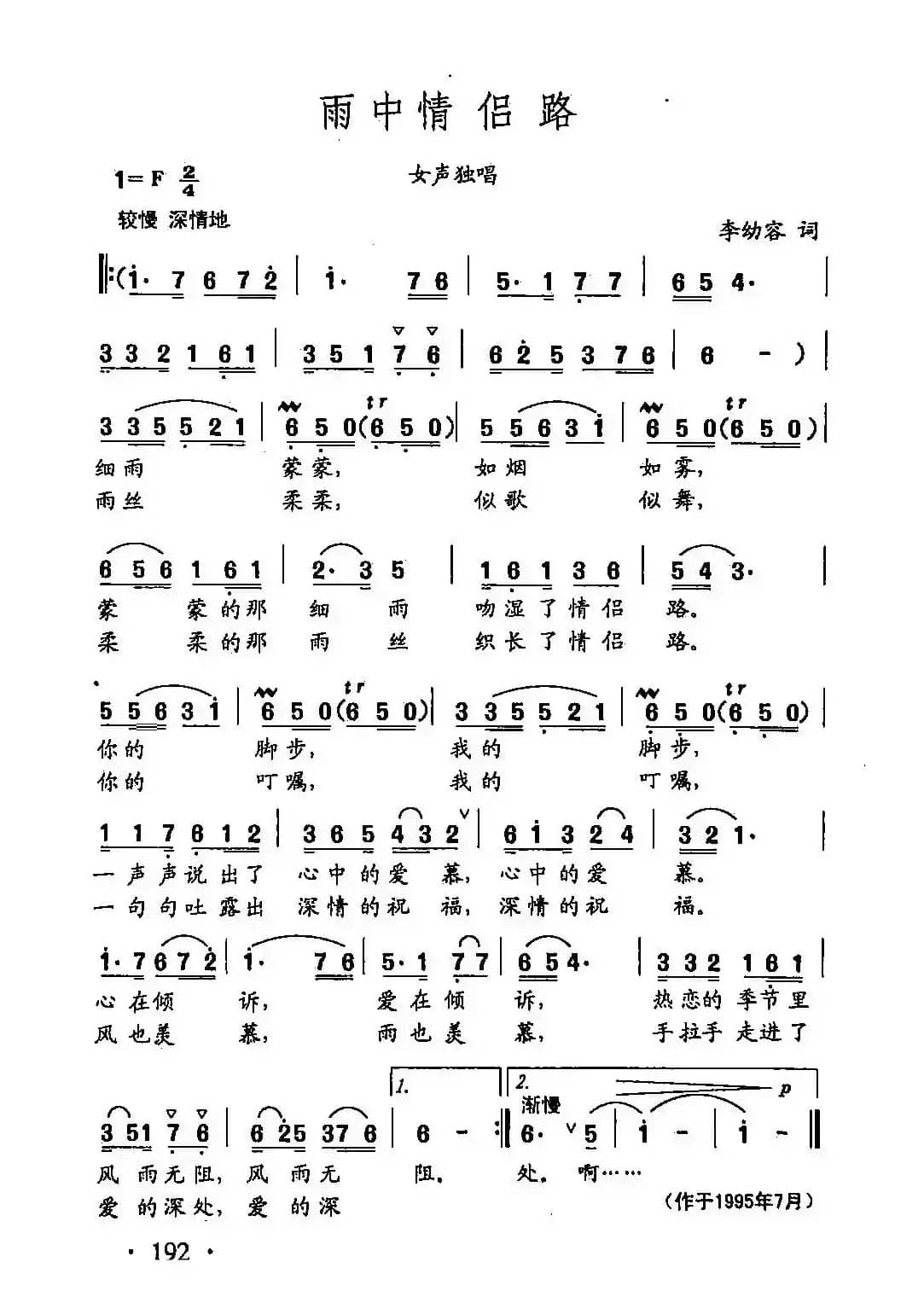 田光歌曲选-137雨中情侣路