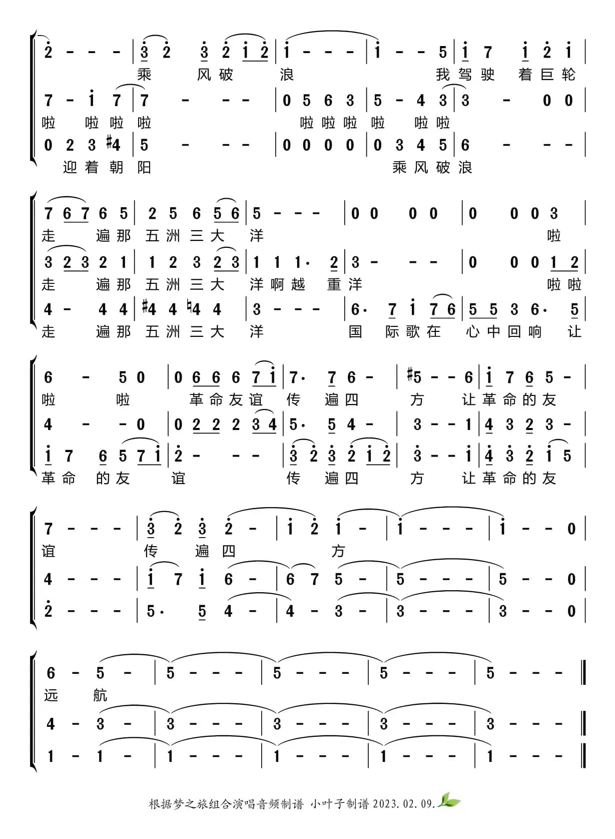 远航（梦之旅组合）