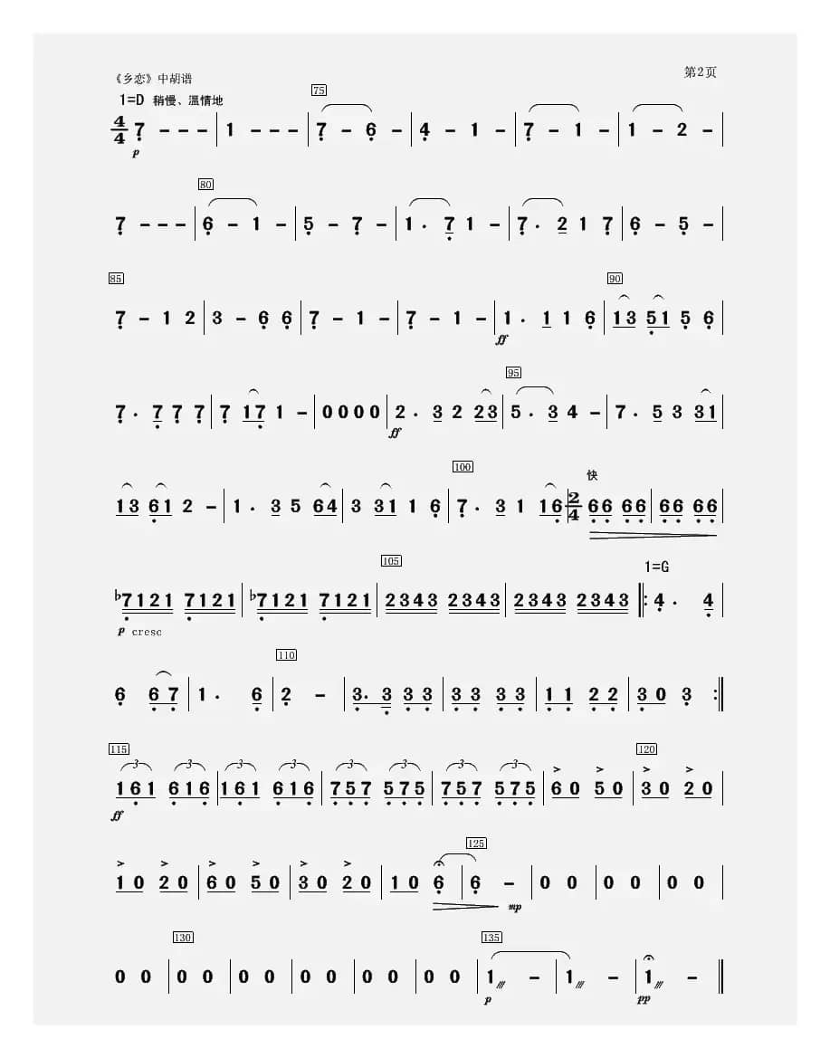 乡恋（中胡谱）