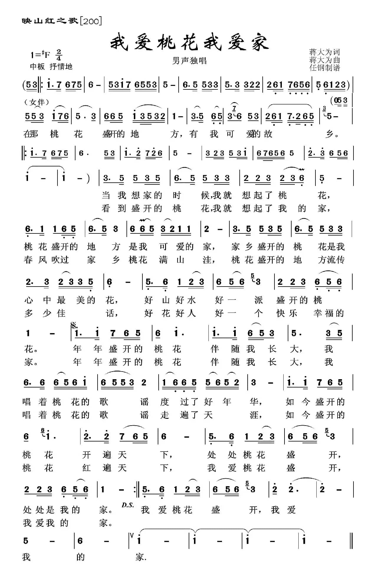 映山红之歌：我爱桃花我爱家