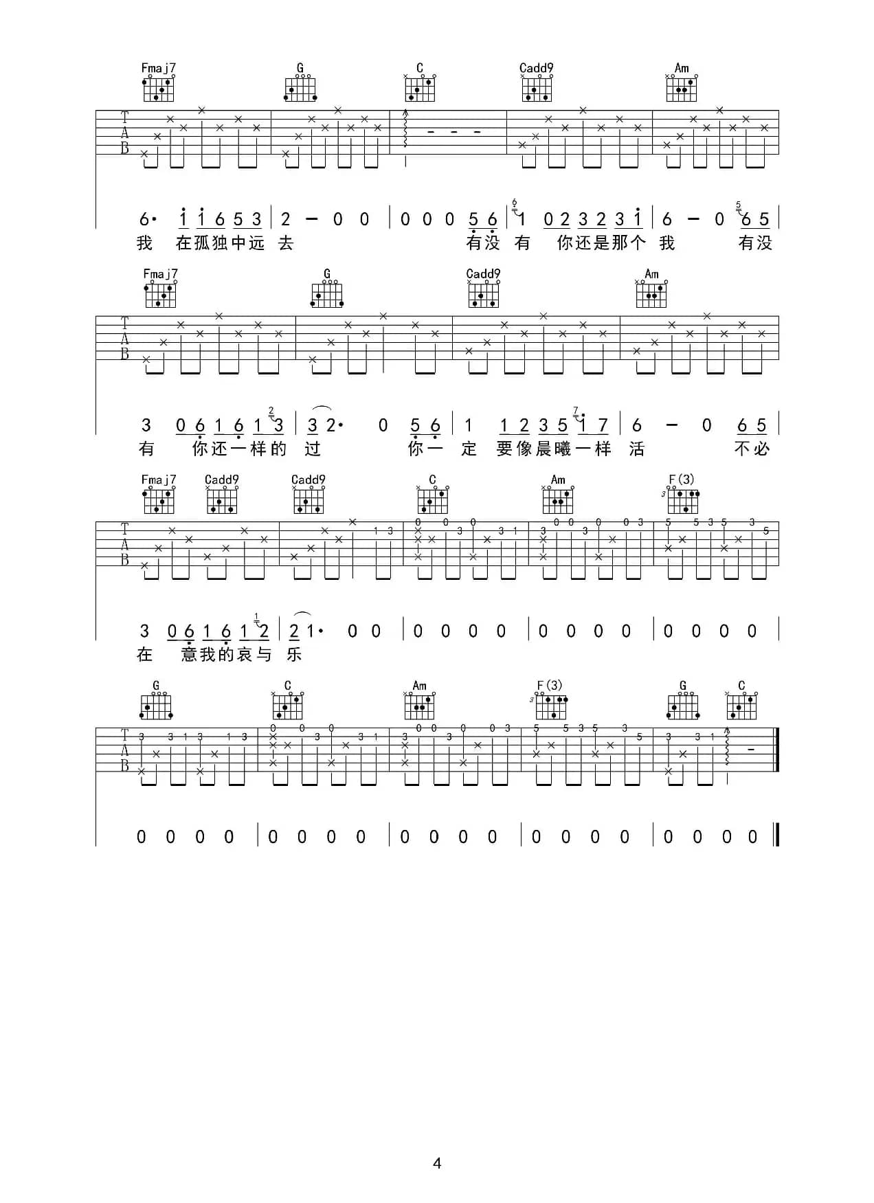 八十年代的歌（原版吉他谱）