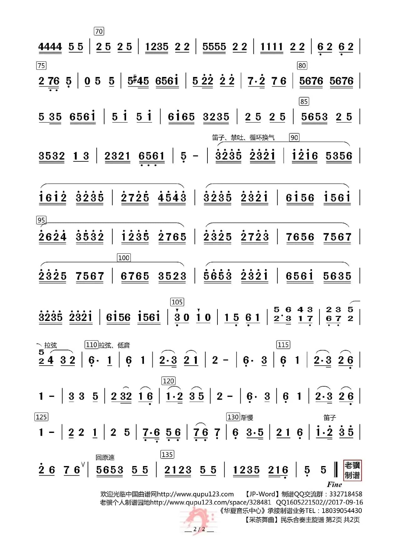 采茶舞曲（民乐合奏主旋谱）