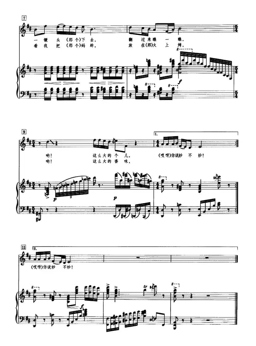 刨洋芋（山西民歌、正谱）