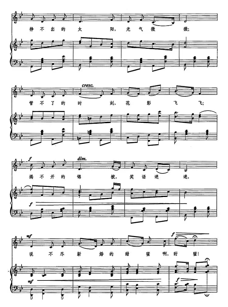新婚的甜蜜（正谱）