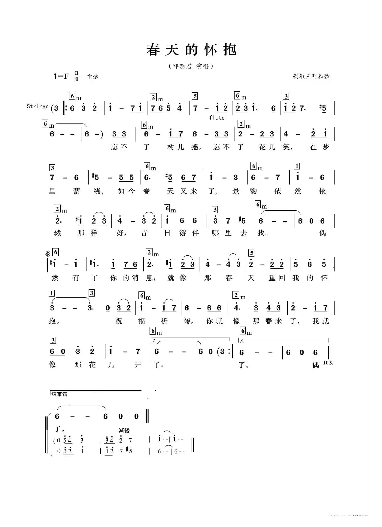 春天的怀抱（邓丽君）