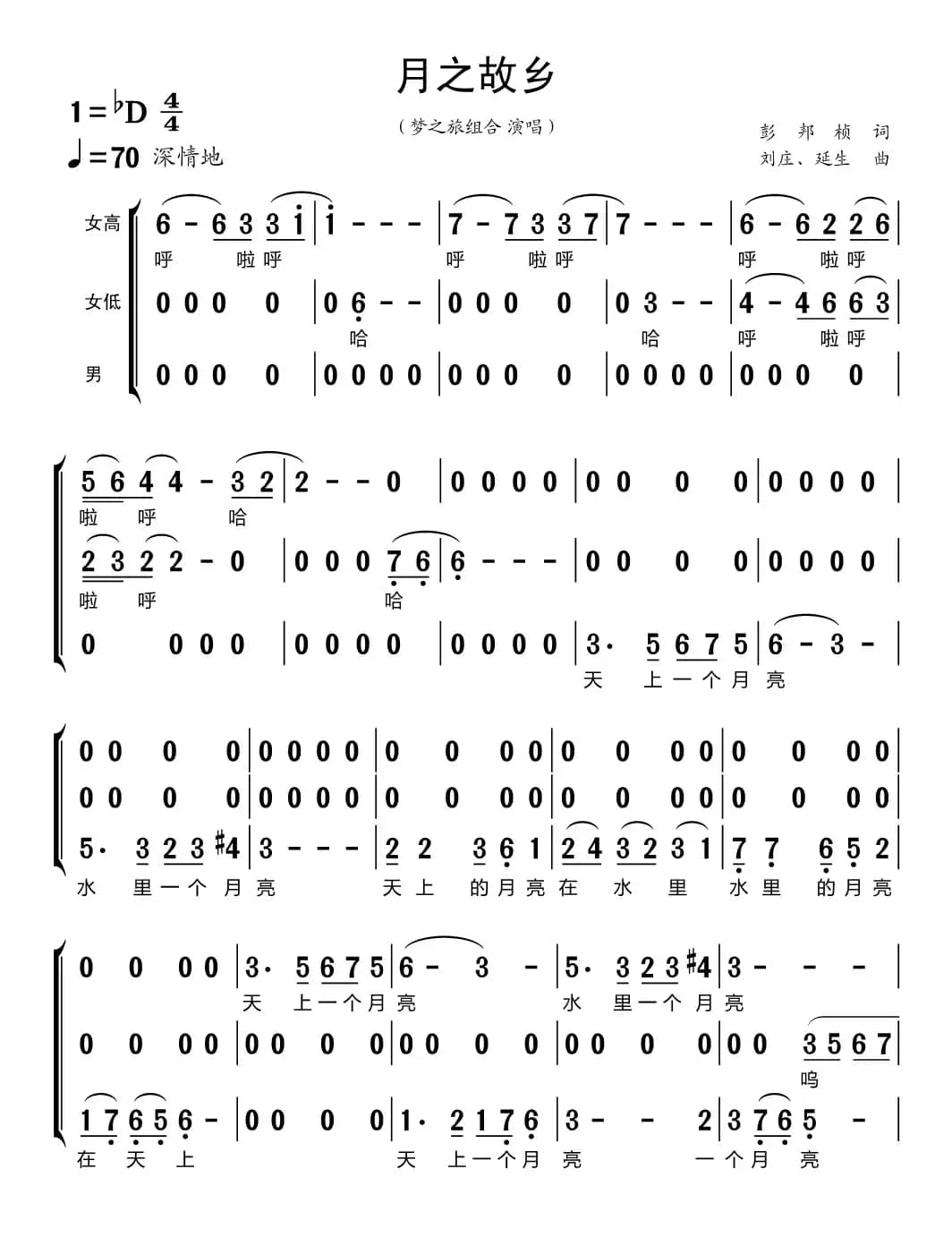月之故乡（梦之旅组合）