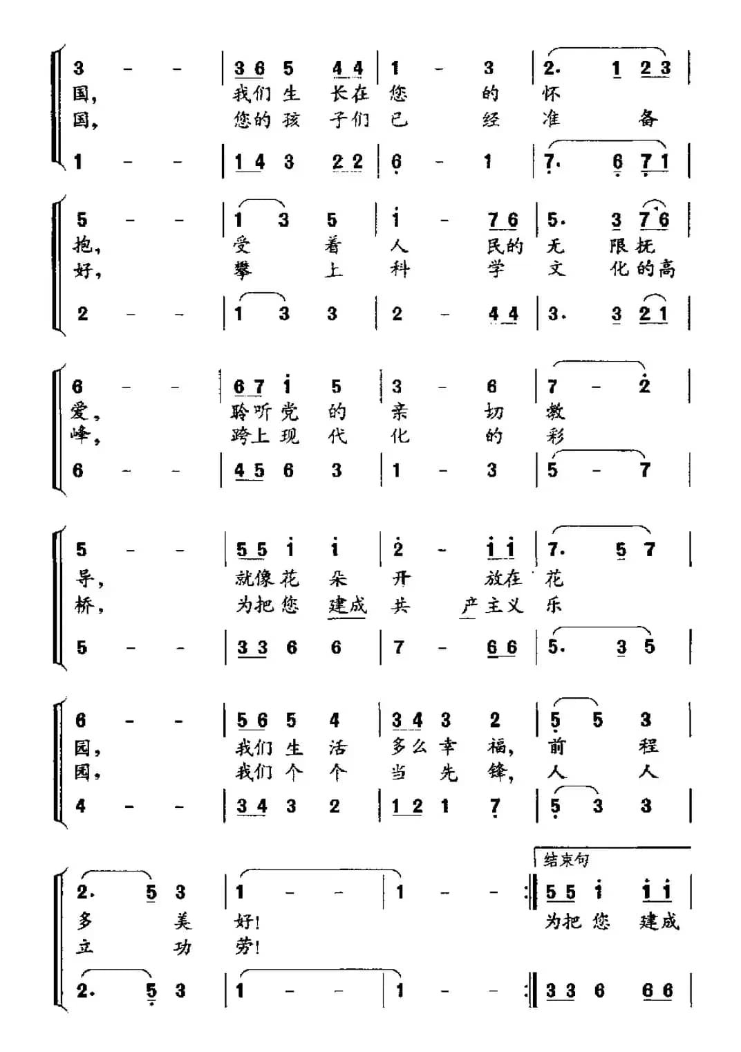 祖国您好（礼赞祖国经典红歌）