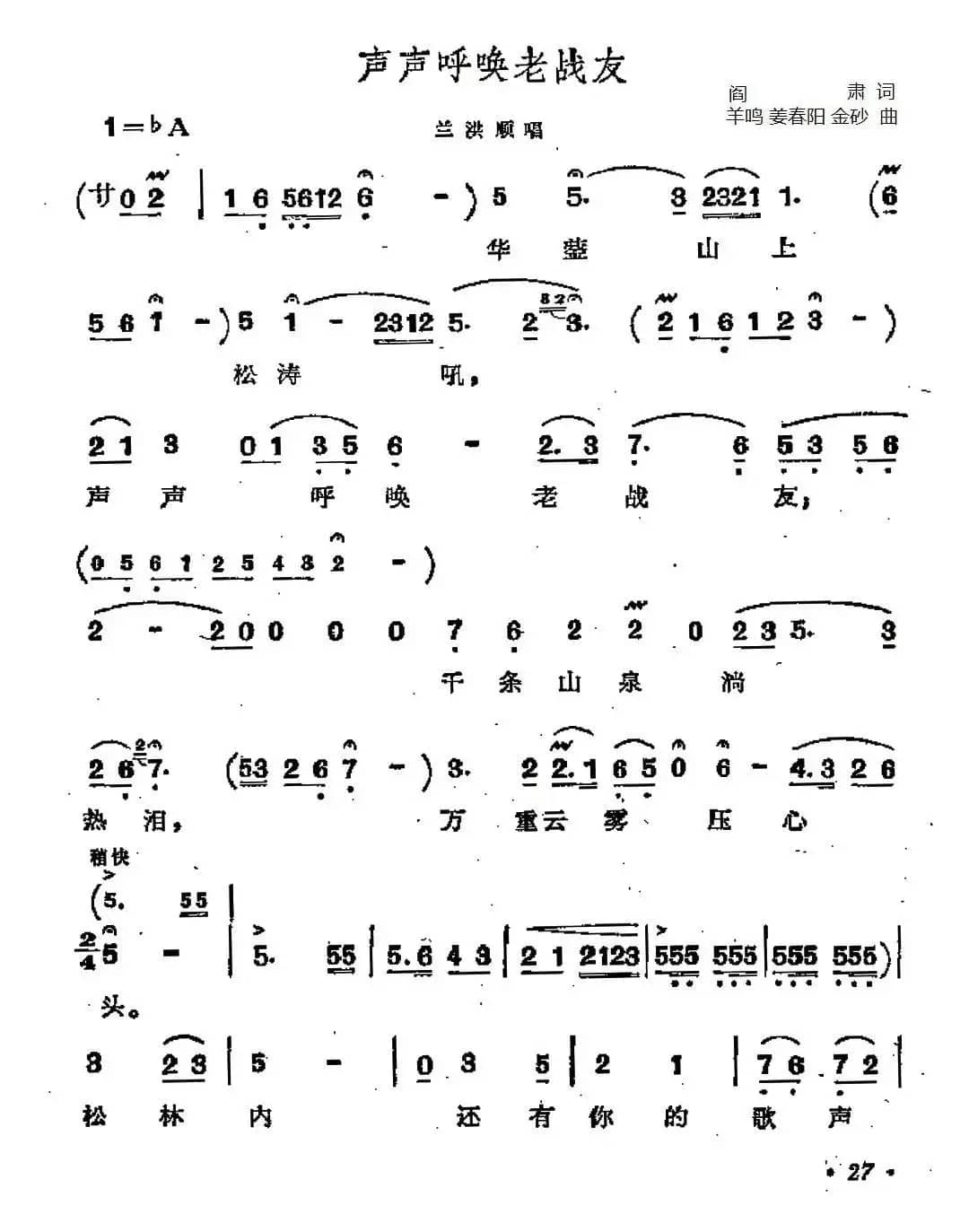 声声呼唤老战友（歌剧《江姐》选曲）