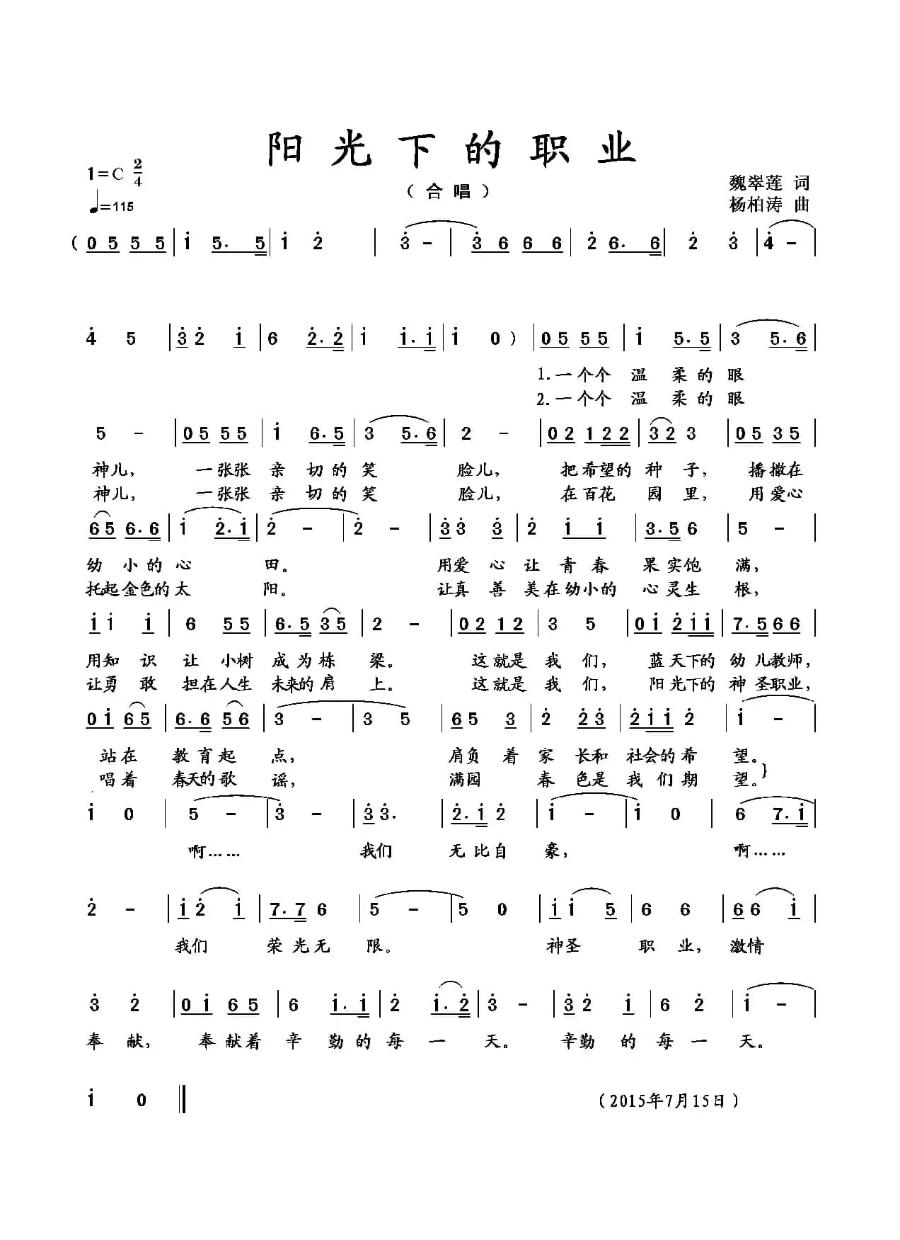 阳光下的职业（魏翠莲词 杨柏涛曲）