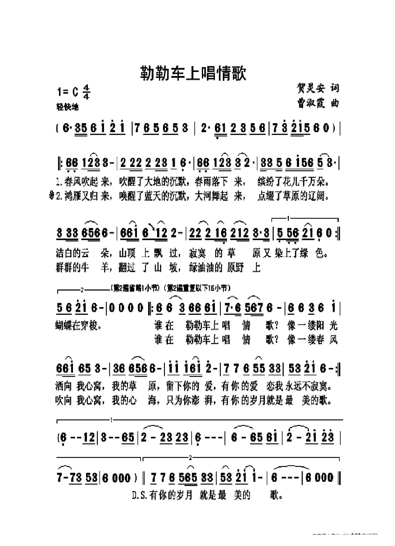 勒勒车上唱情歌（大字老人适用）
