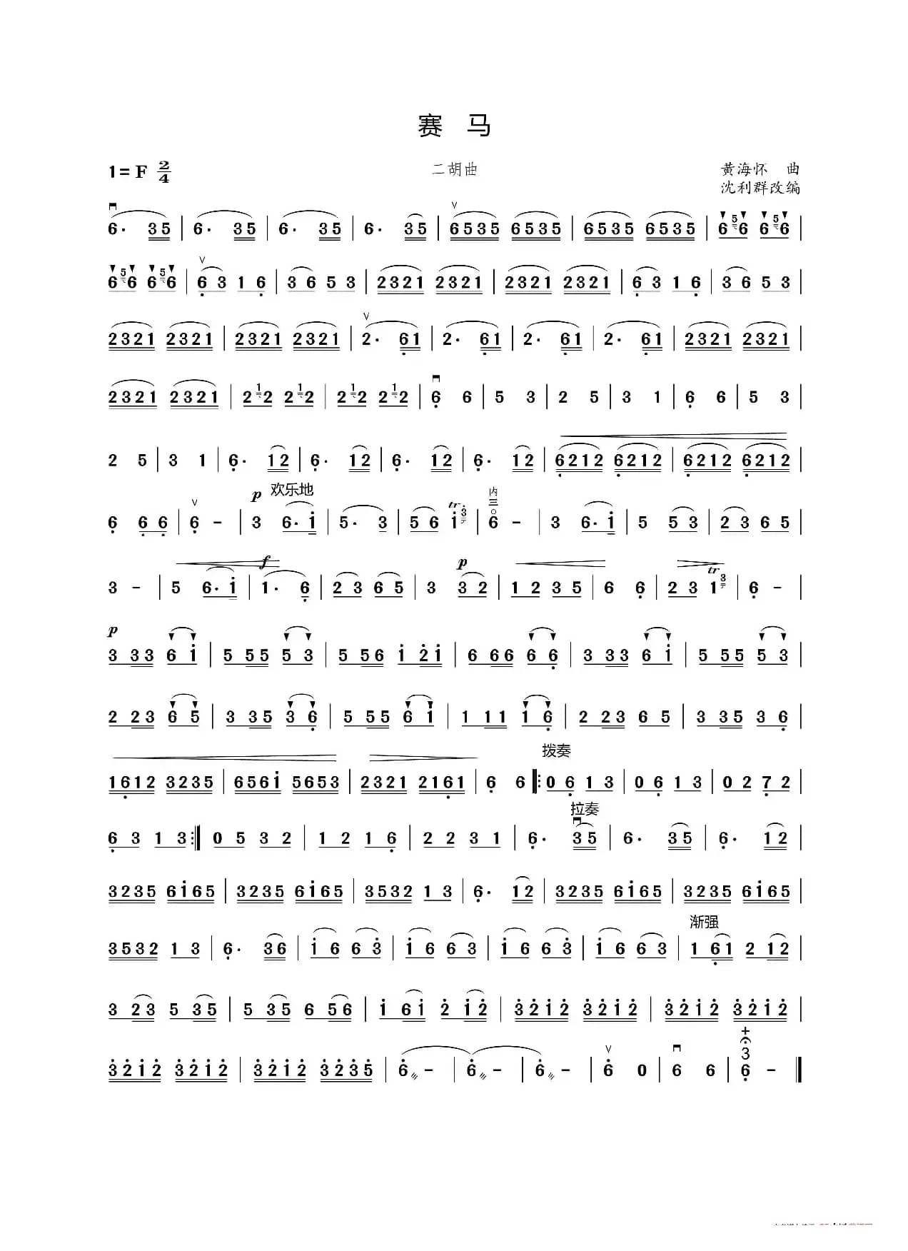 赛马（二胡独奏曲）