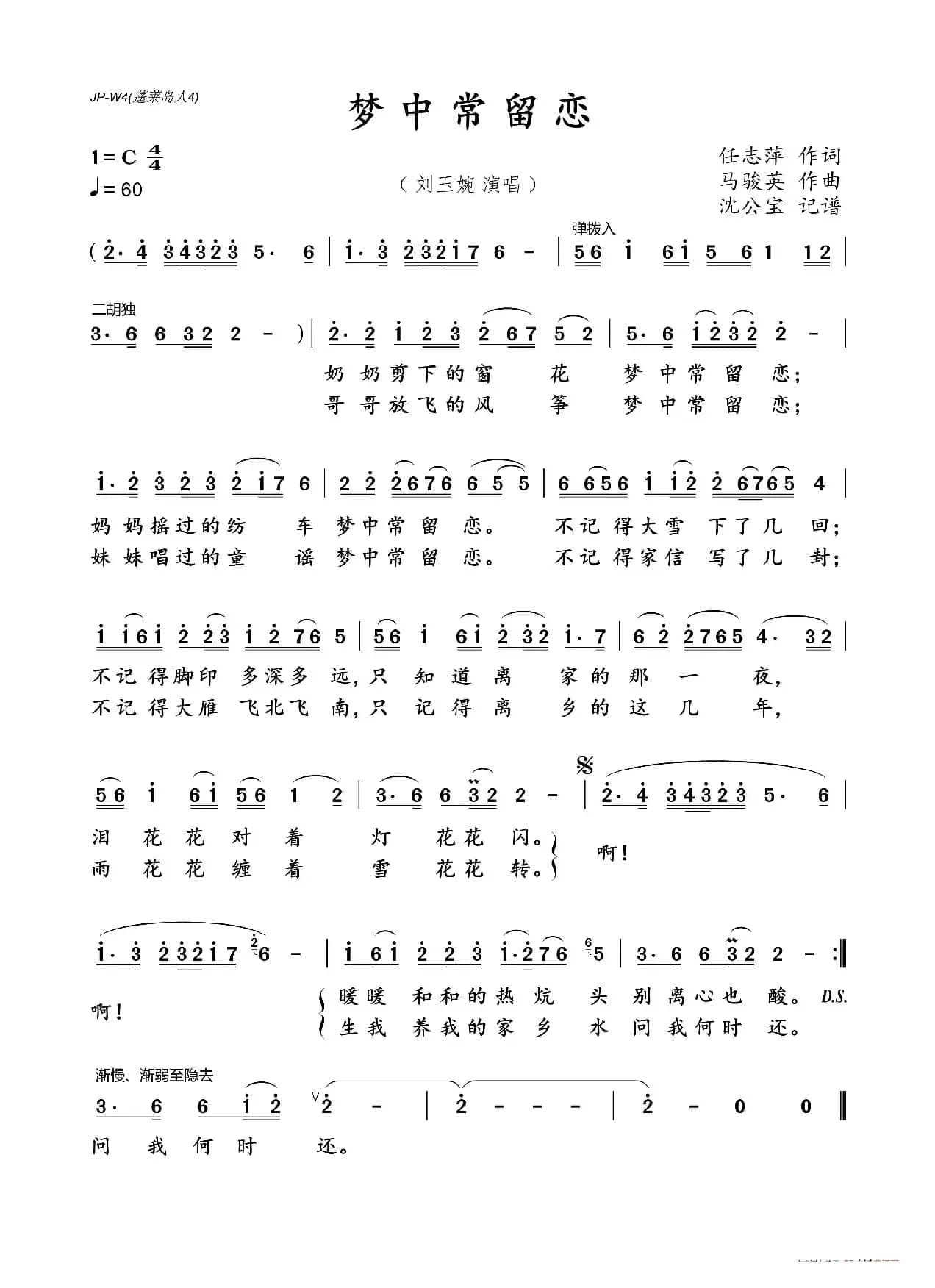 妻子（任毅词 刘青曲）