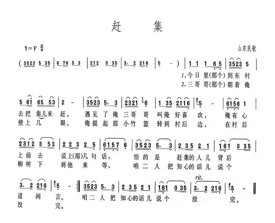 赶集（山东民歌）