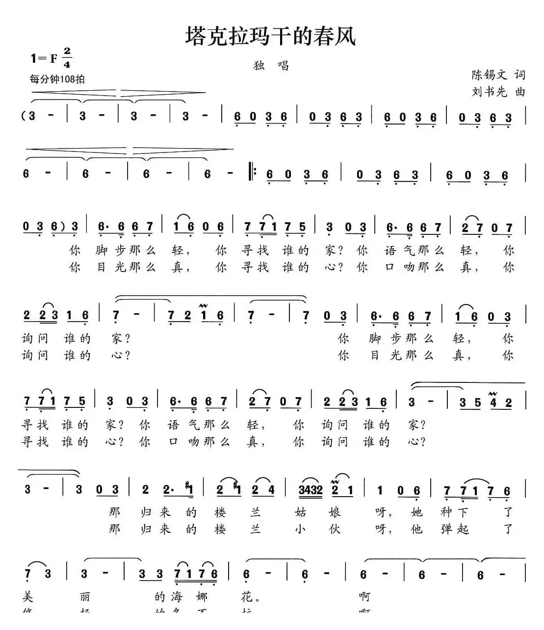 塔克拉玛干的春风