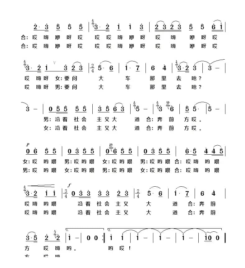 沿着社会主义大道奔前方（电影《青松岭》插曲、4个版本）