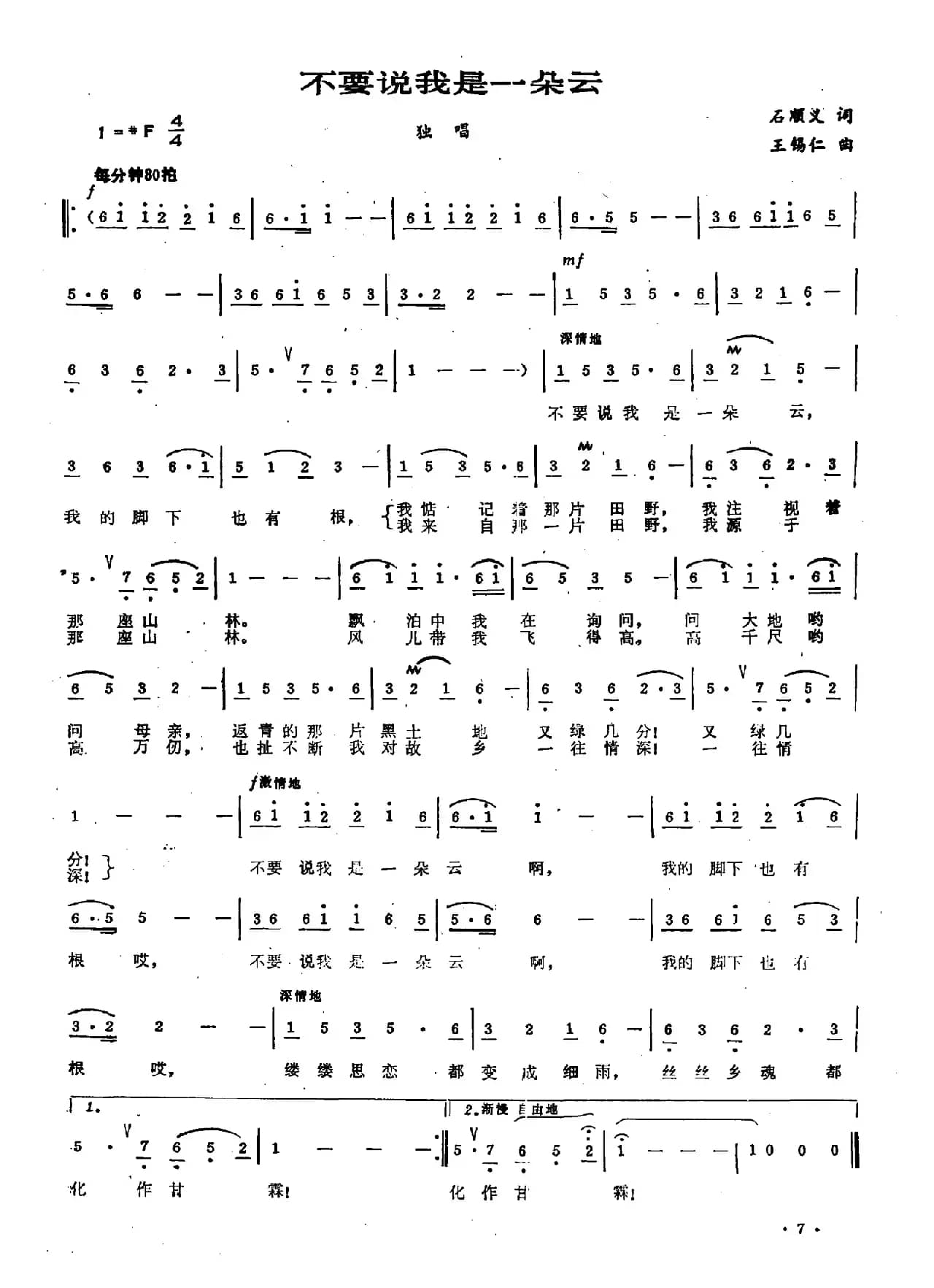 不要说我是一朵云（3个版本）