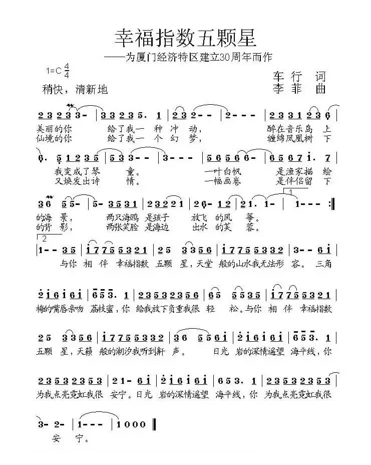 幸福指数五颗星