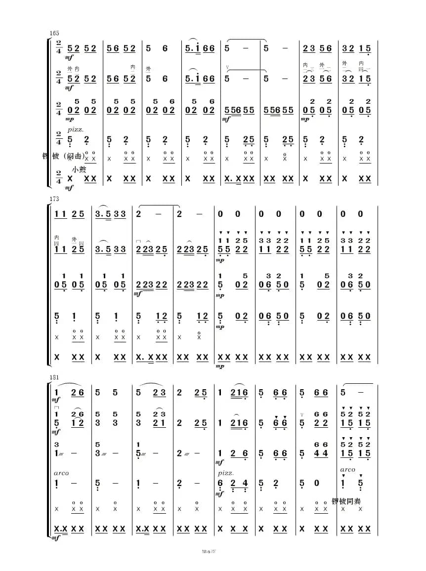 铁路修到苗家寨（民乐合奏.）