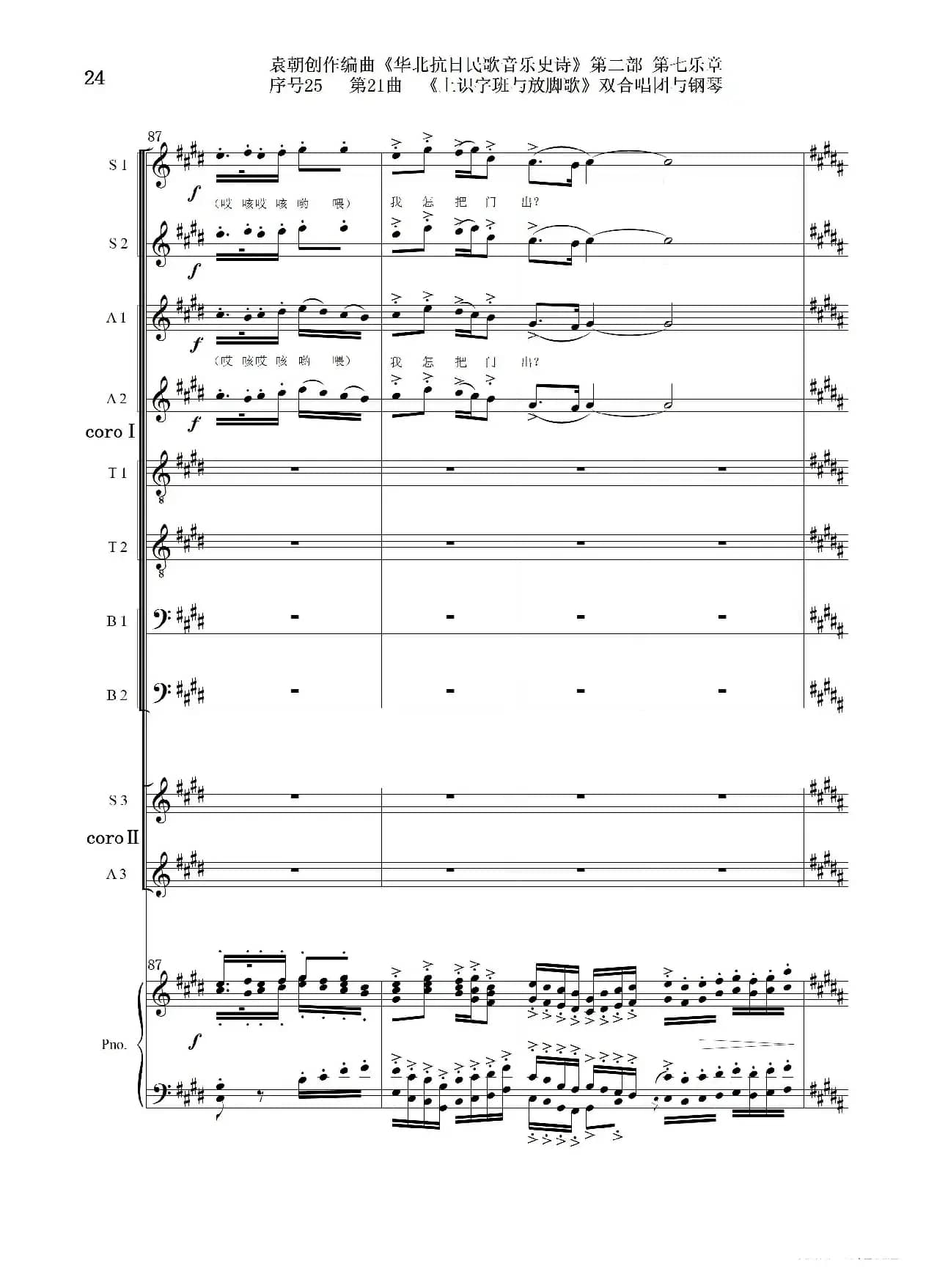 序号25第21曲《上识字班与放脚歌》双合唱团与钢琴