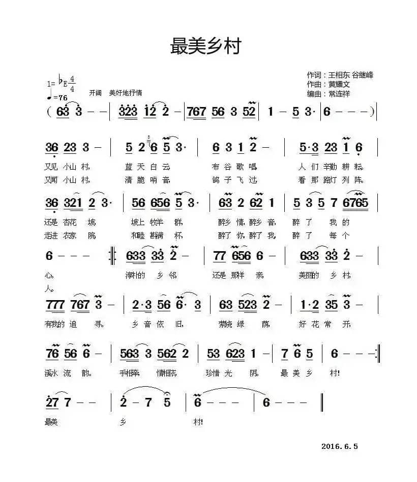 最美乡村 （王相东、谷继峰词 黄耀文曲）