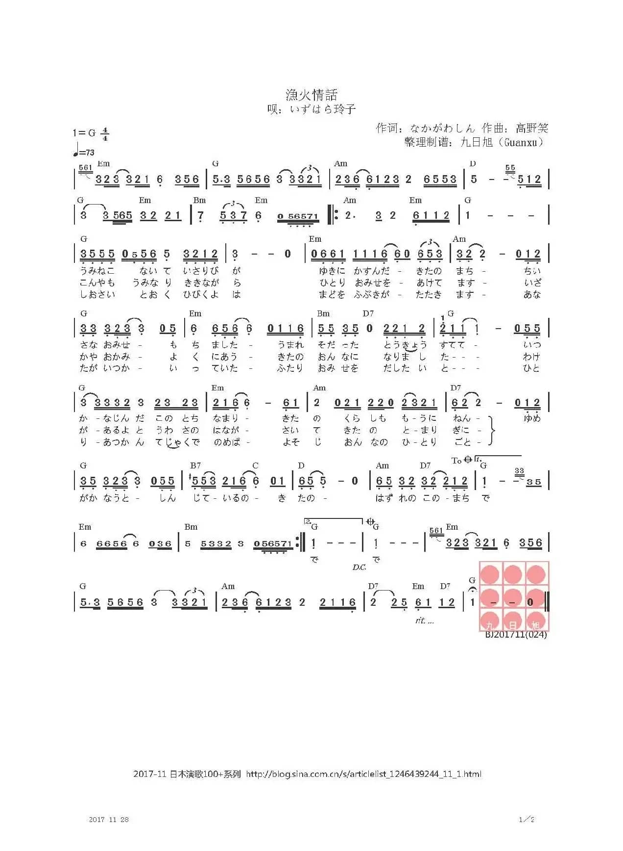 【日】漁火情話