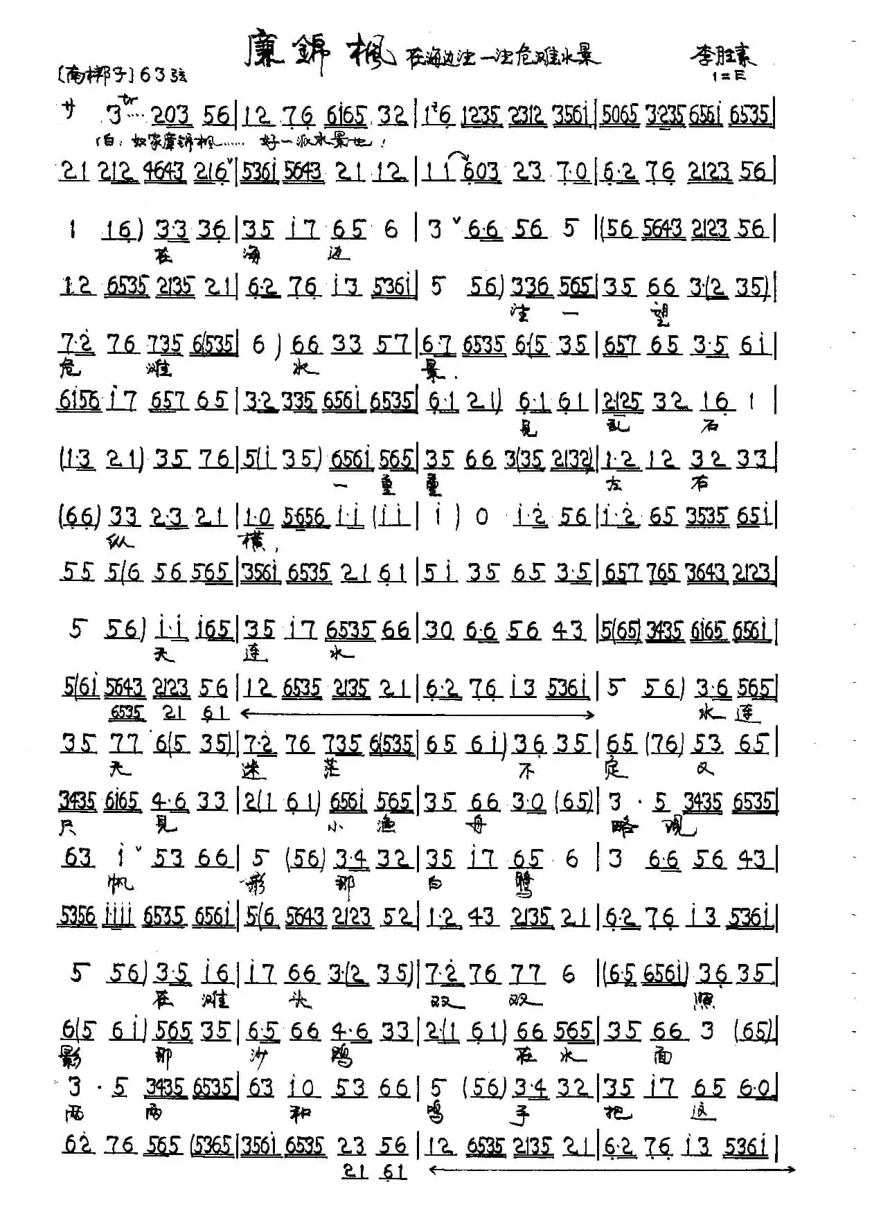 京剧《廉锦枫》唱段3首