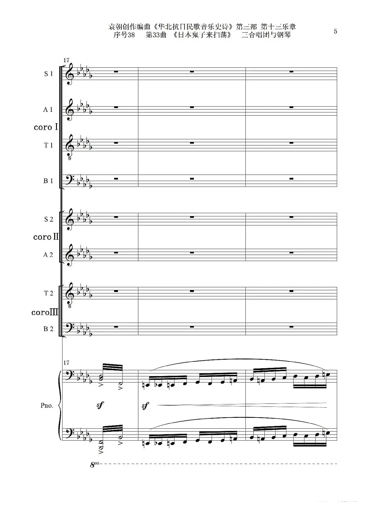 序号38第33曲《日本鬼子来扫荡》三合唱团与钢琴