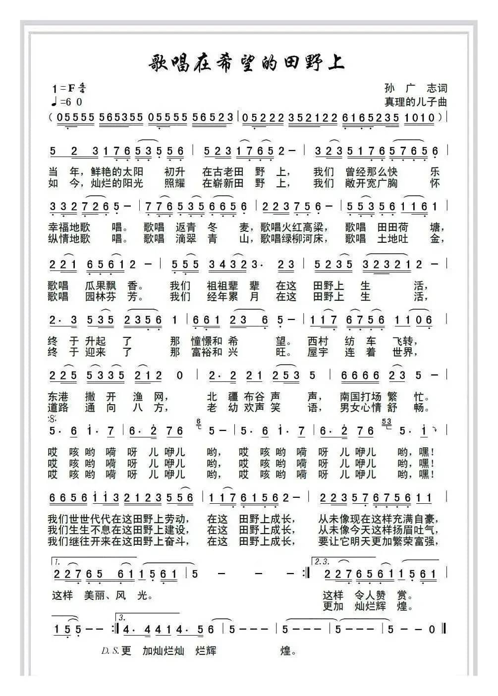 歌唱在希望的田野上