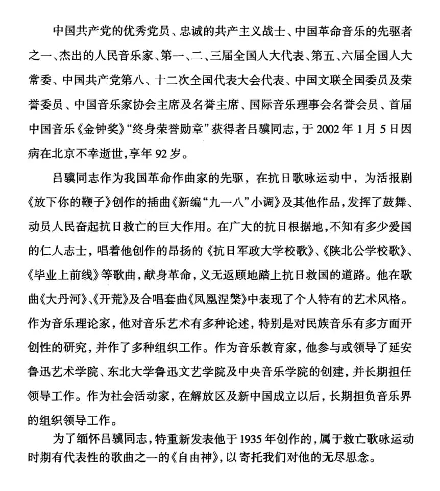 自由神（正谱）