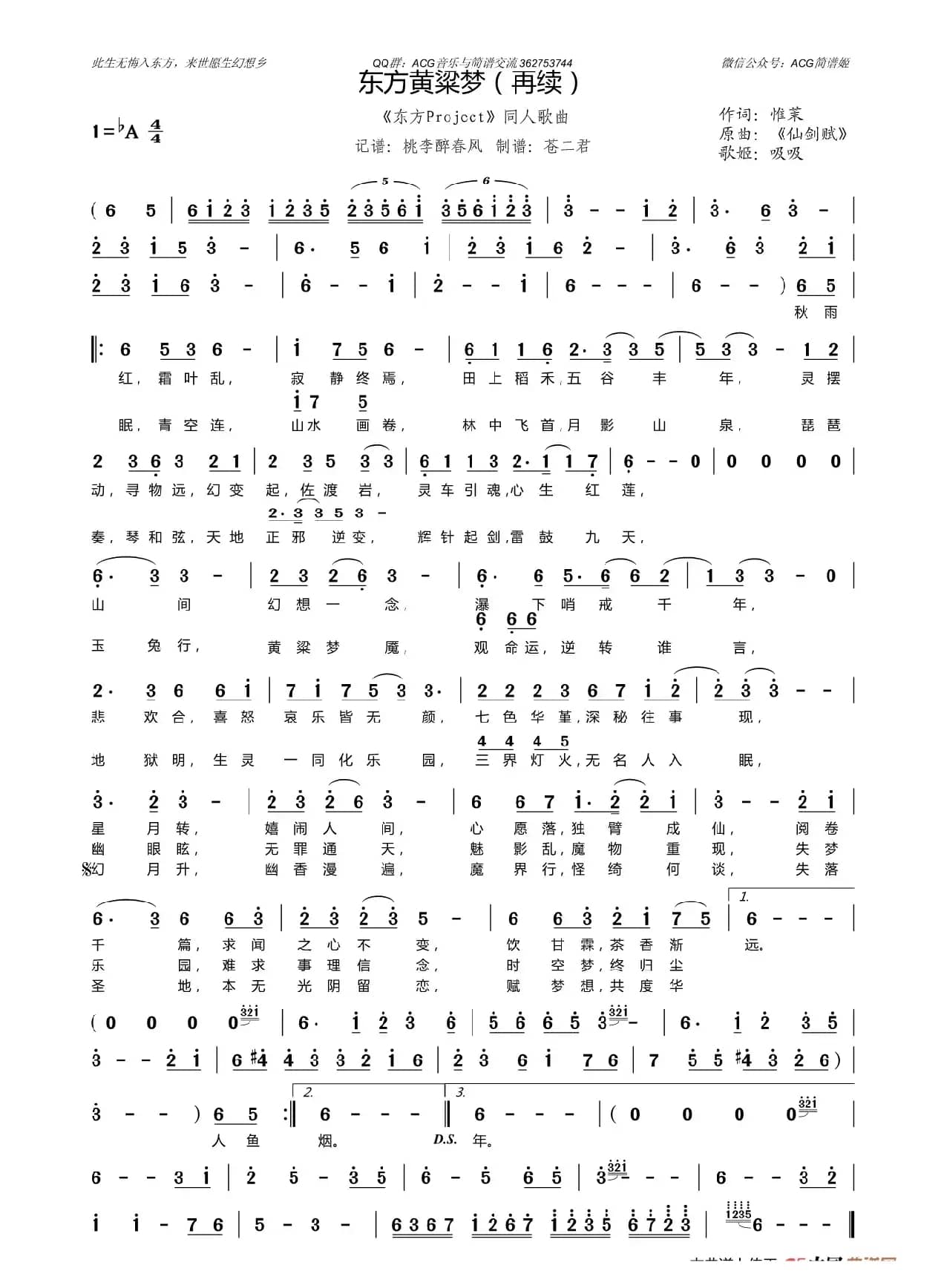 东方黄粱梦（再续）