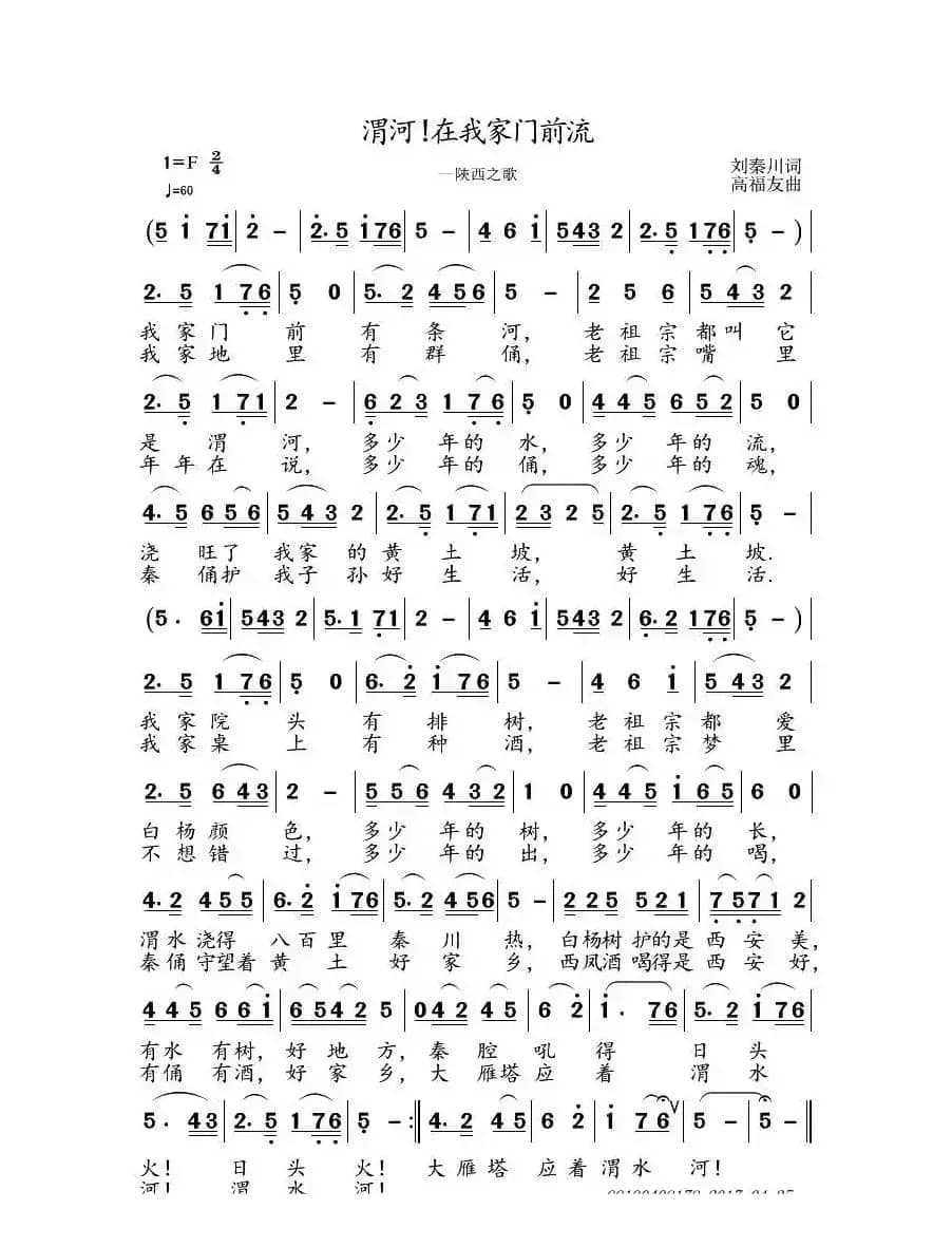 渭河！在我家门前流