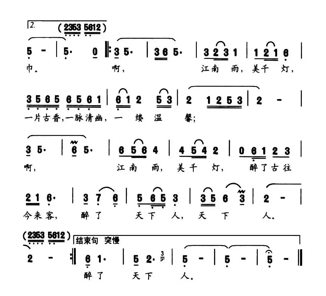 江南雨，美千灯（胡成彪词 许明生曲）