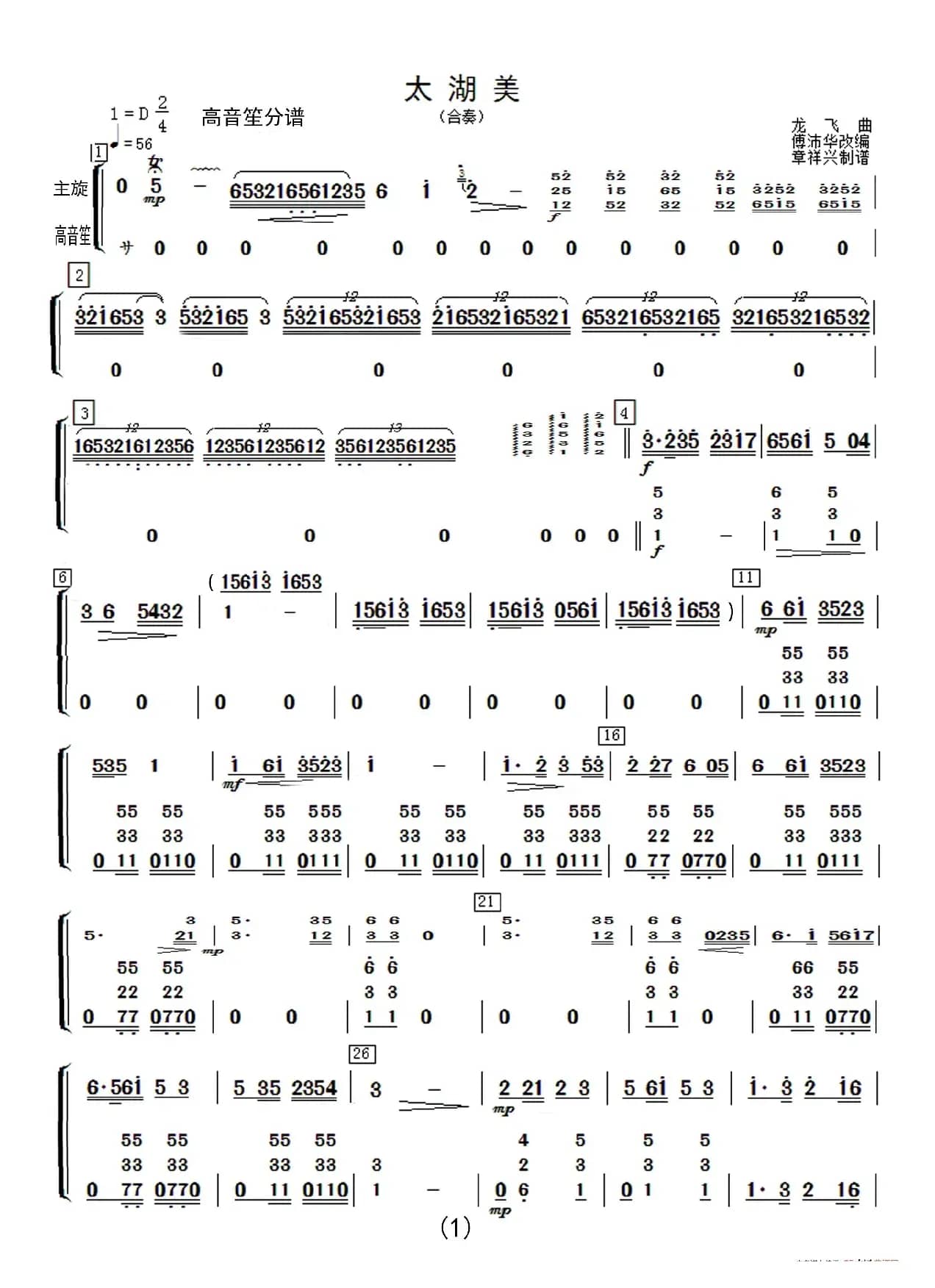 太湖美（民乐合奏分谱）