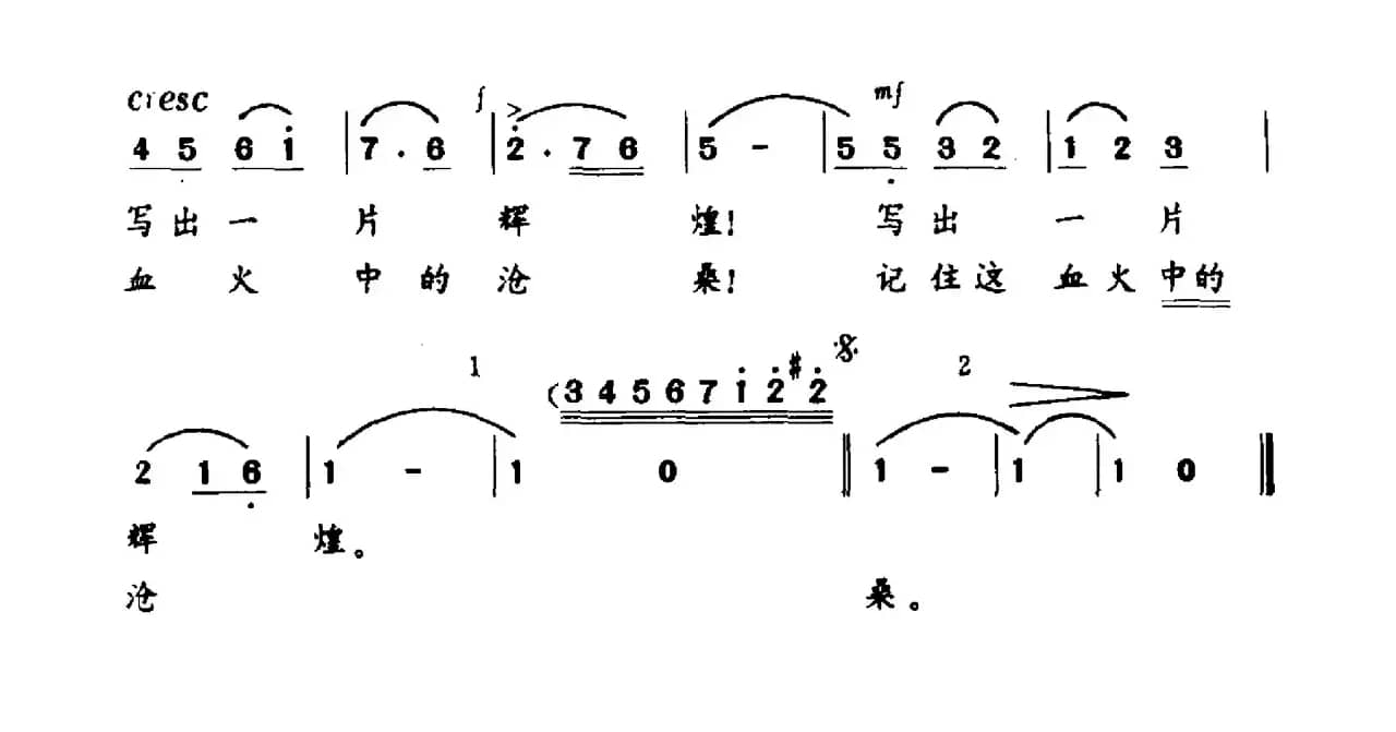 不凝的血（电视剧《不凝的血》主题曲）