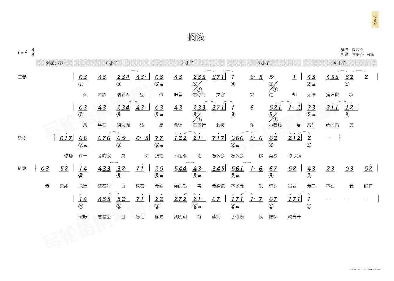 搁浅（简和谱）