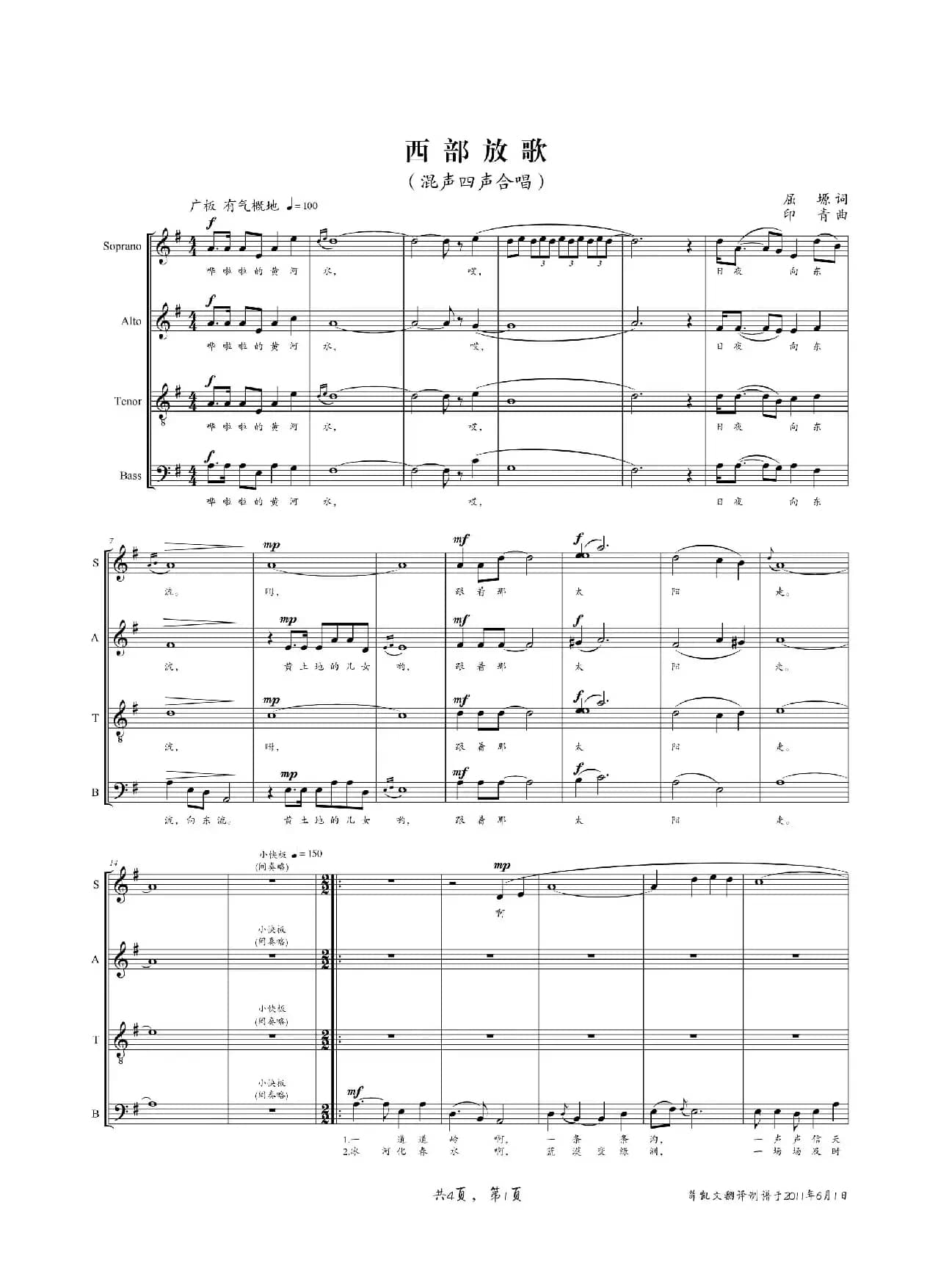 西部放歌（混声四部合唱线谱）