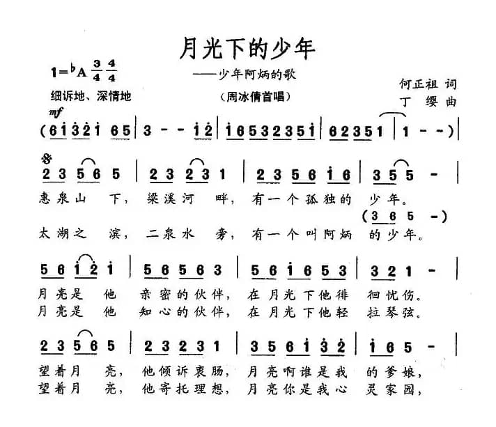 月光下的少年——少年阿炳的歌