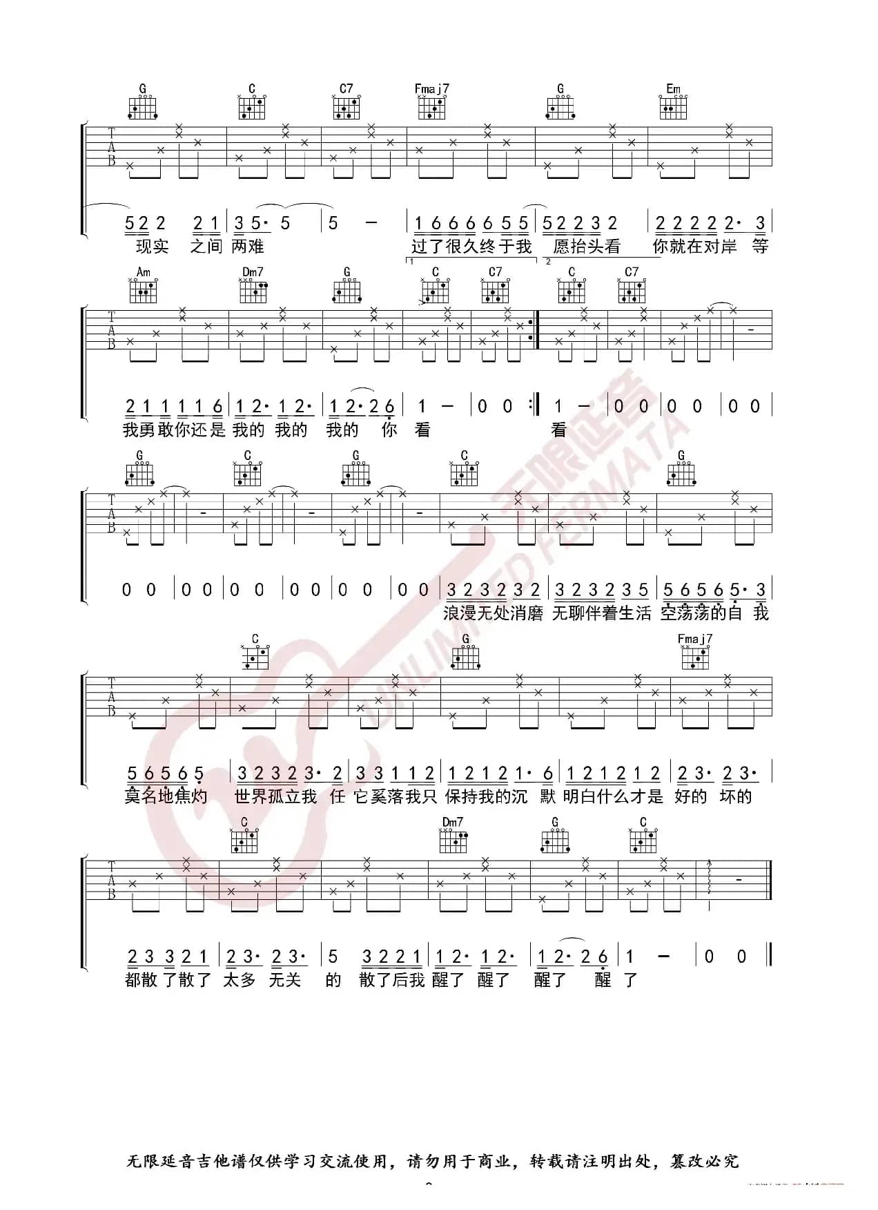 陈粒 走马 吉他谱 六线谱 弹唱谱（无限延音编配）