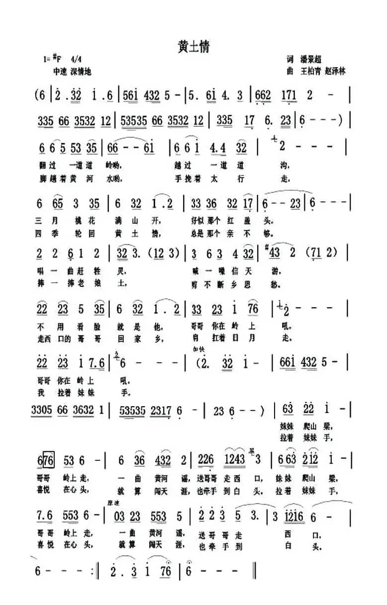 黄土情（魏景超词 王柏清曲）