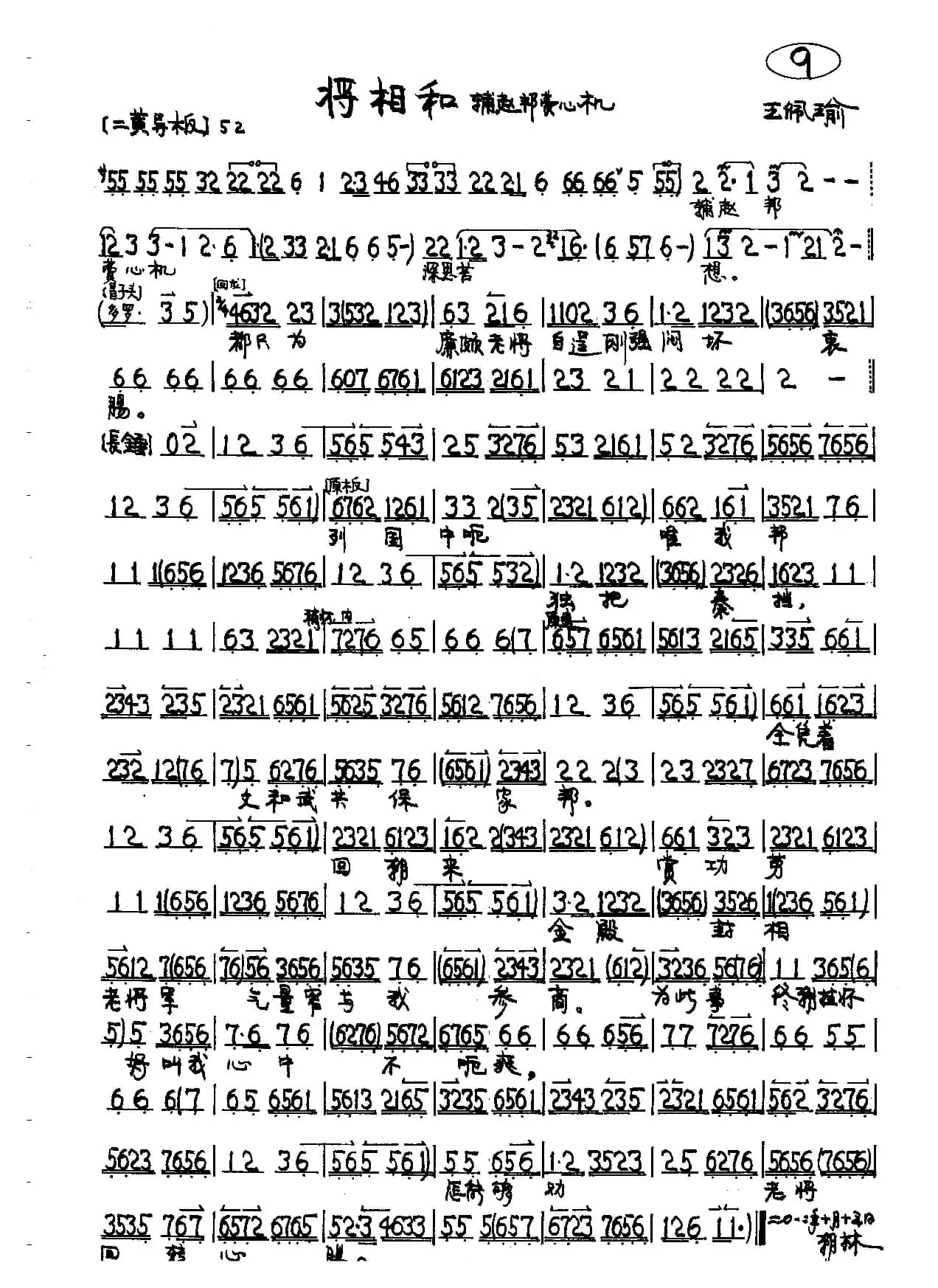 杨门女将 将相和