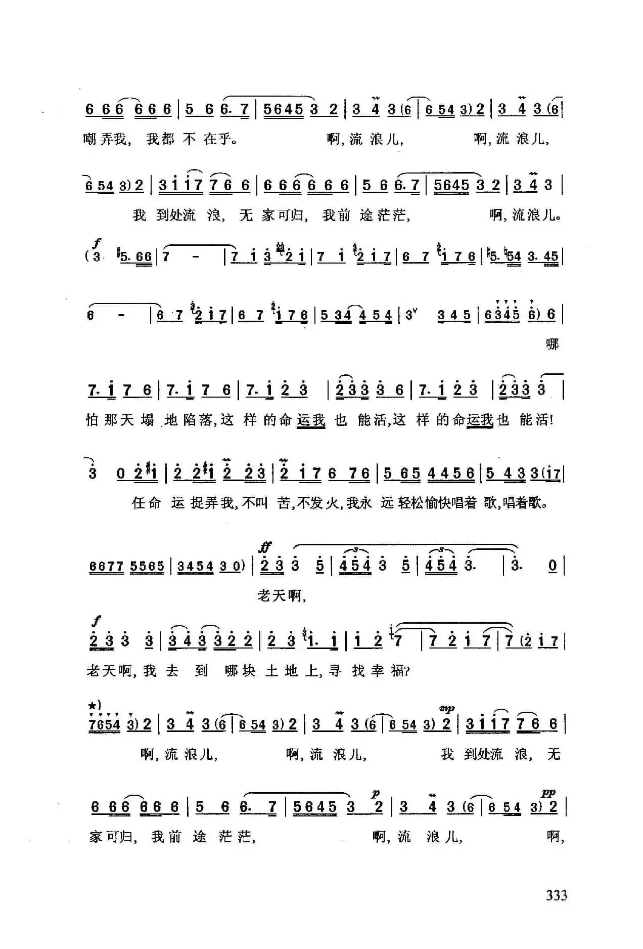 ​我是流浪儿（印度影片《流浪者》中的拉兹之歌）